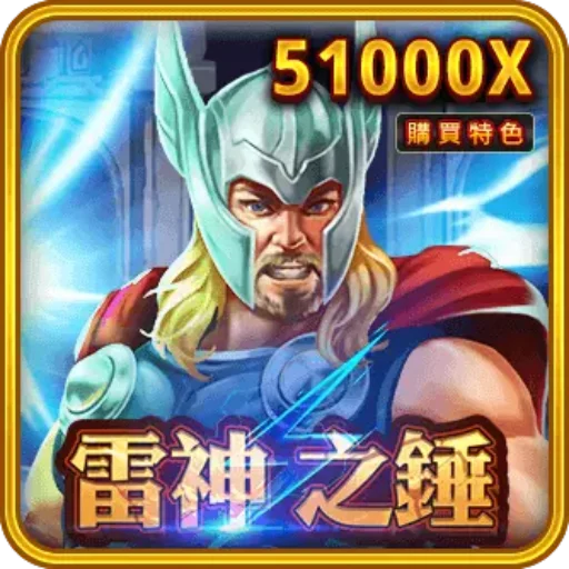 RSG雷神之鎚遊戲封面圖示