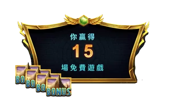 雷神之鎚免費遊戲觸發畫面與BONUS符號說明