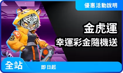 AT99不定期幸運彩金活動說明，會員登入即有機會獲得隨機回饋