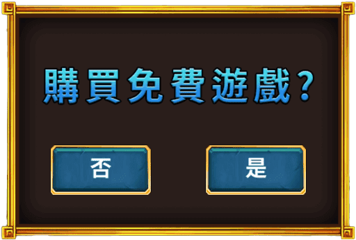 RSG雷神之鎚購買免費遊戲彈窗示意圖